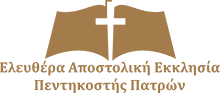 Ελευθέρα Αποστολική Εκκλησία Πεντηκοστής Πατρών